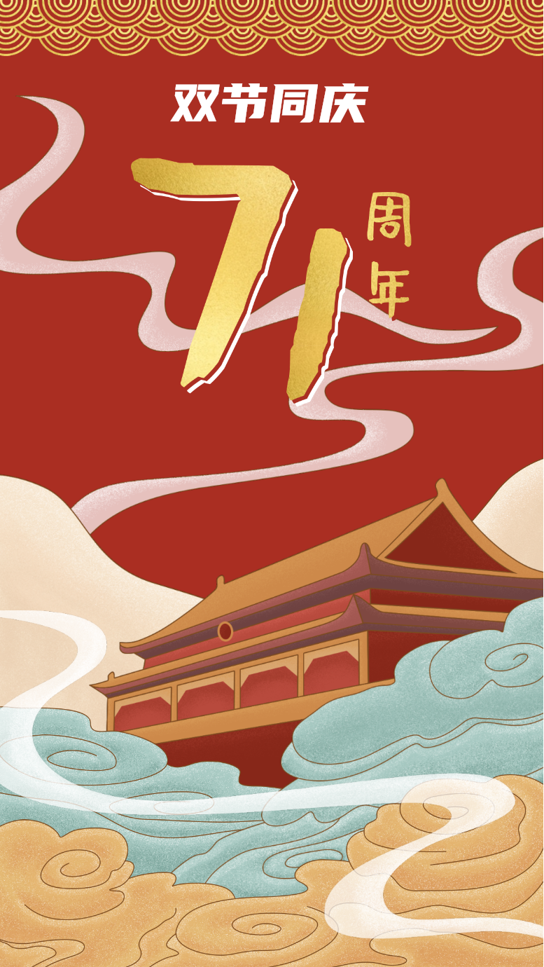 国庆节红色手绘中国风金字