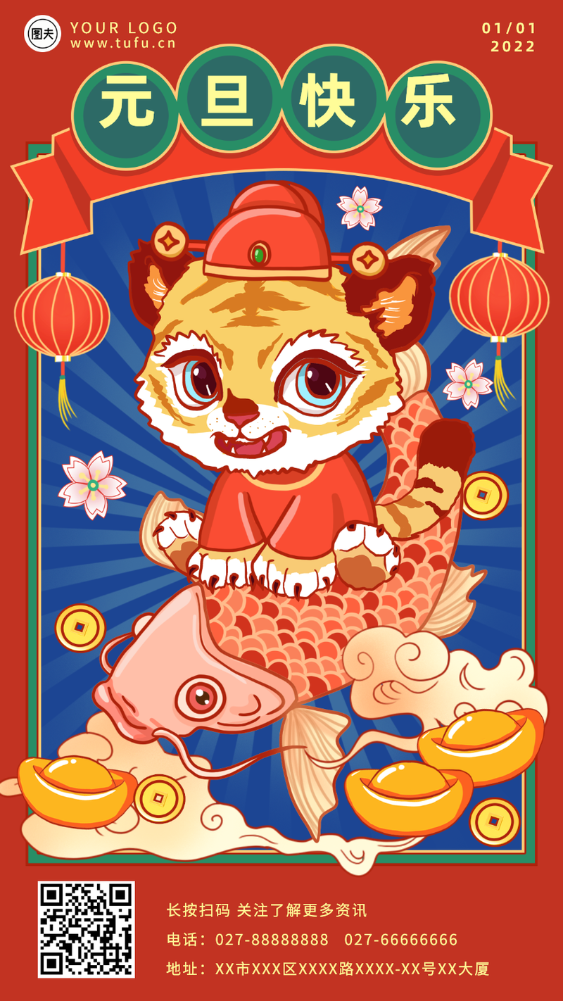 /static/assets/images/default-pic.png 新春,新年,元旦,手绘,老虎,锦鲤,手机海报