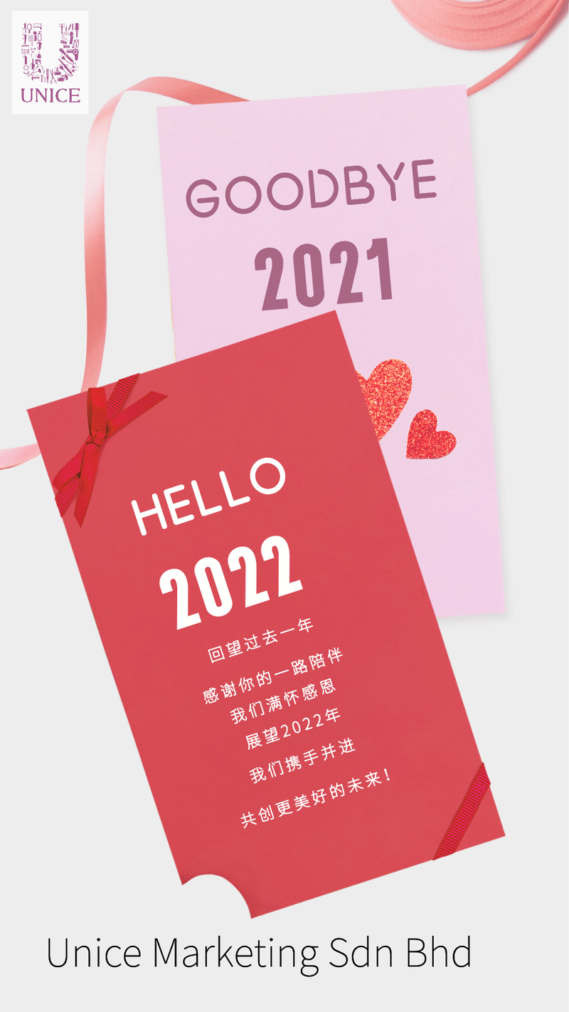 2022，新年，元旦，跨年，感言，回望，感谢，手机海报