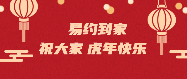 新年快乐免费抽奖