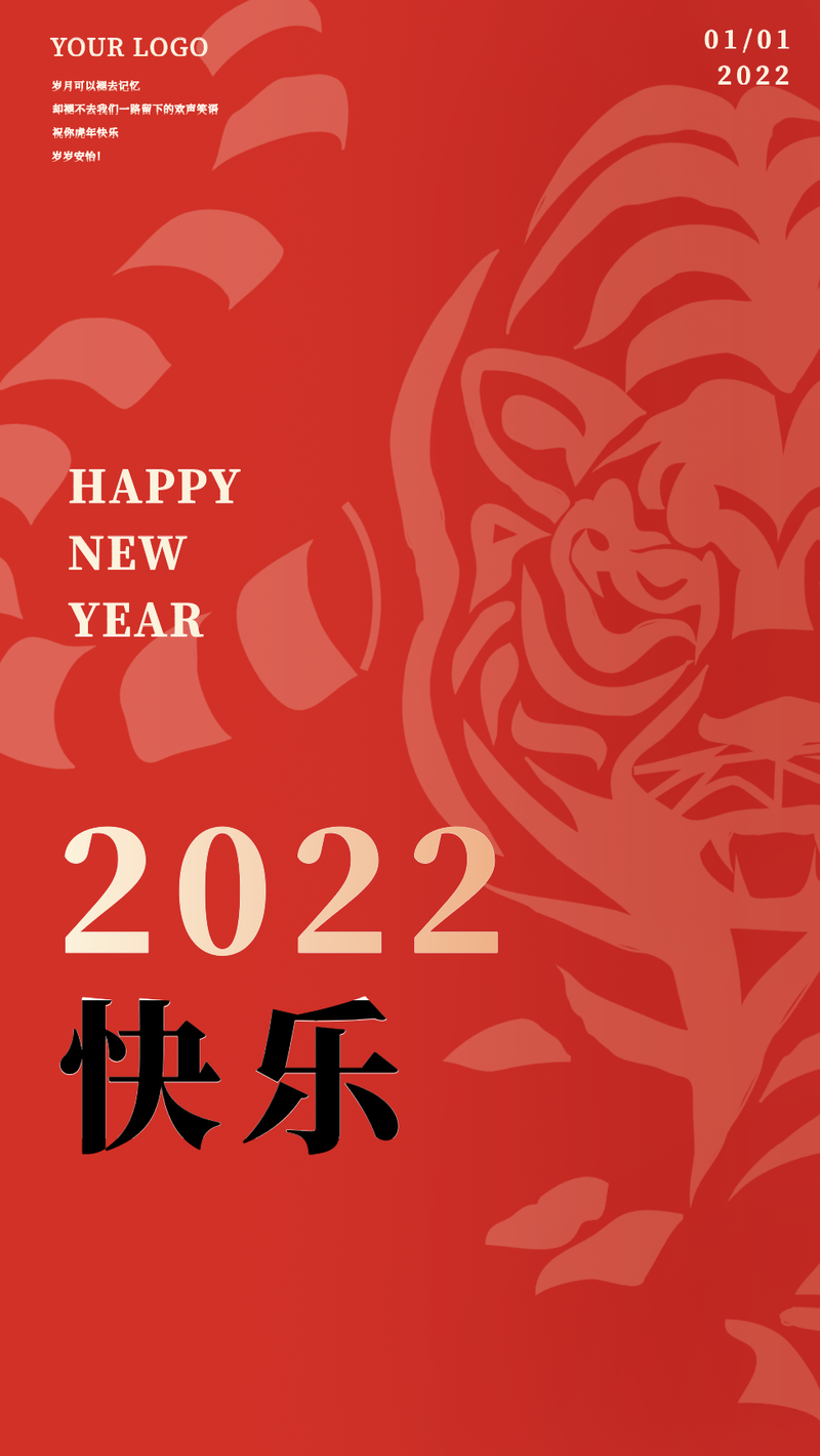 2022，元旦，新年，祝福，老虎，手机海报
