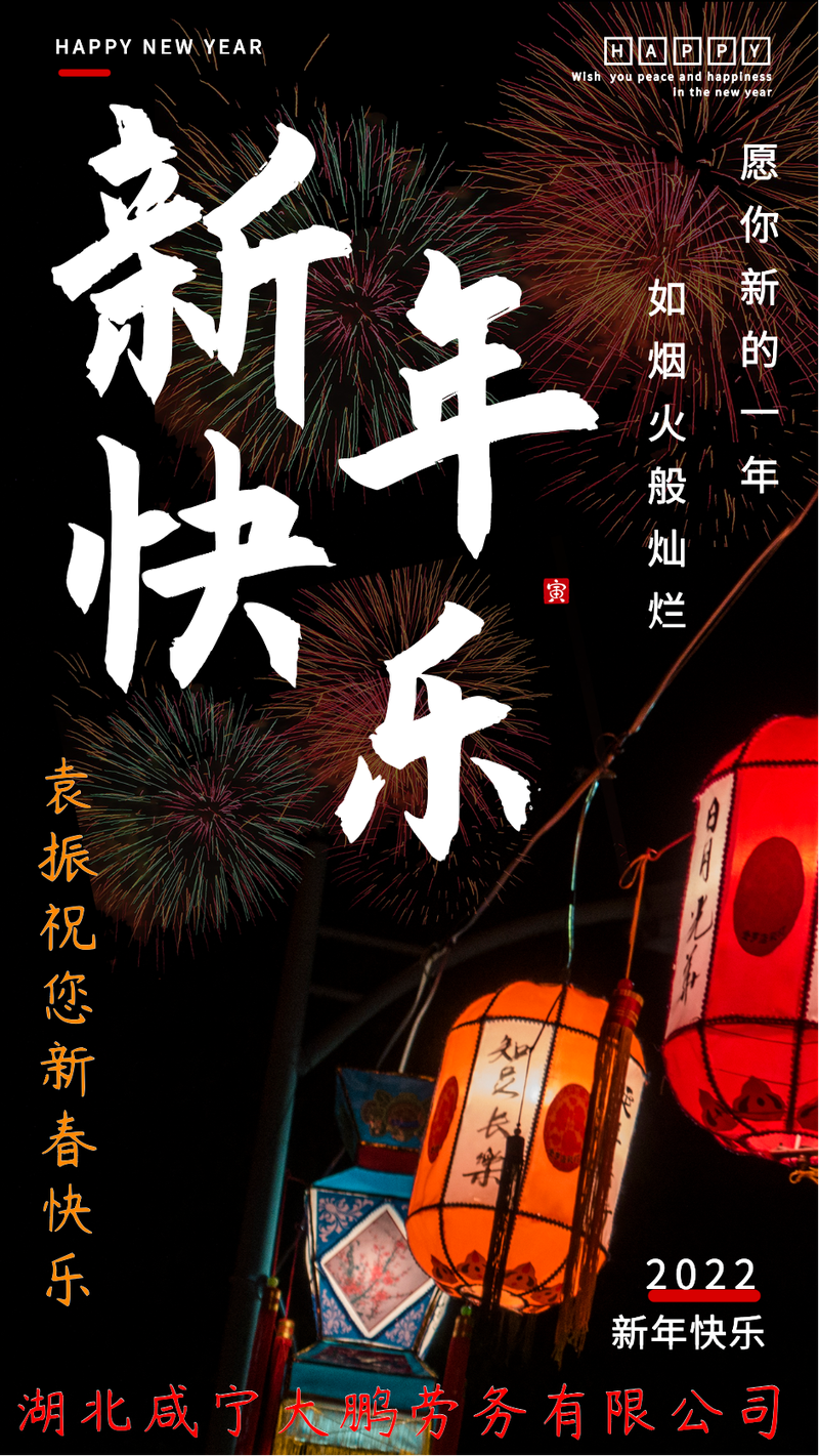 新年快乐 新年春节 海报