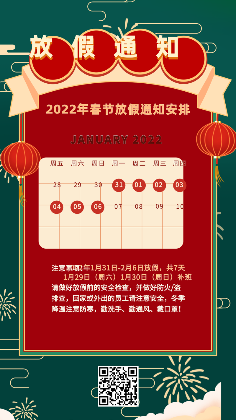 2022，新春，新年，放假通知，春节，手机海报