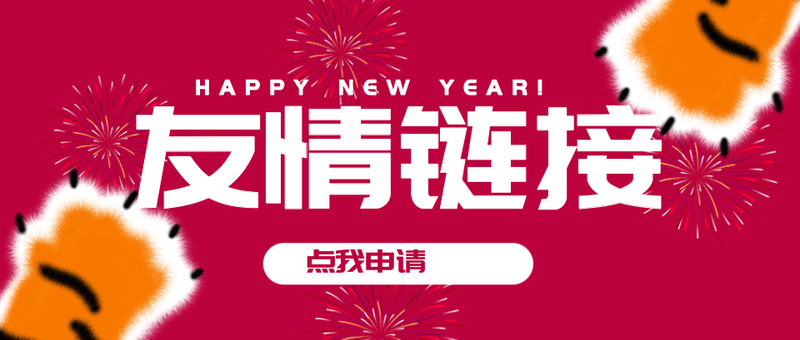 新年 虎年 老虎 好运 2022