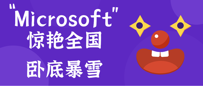 /static/assets/images/default-pic.png 愚人节,小丑,公众号封面