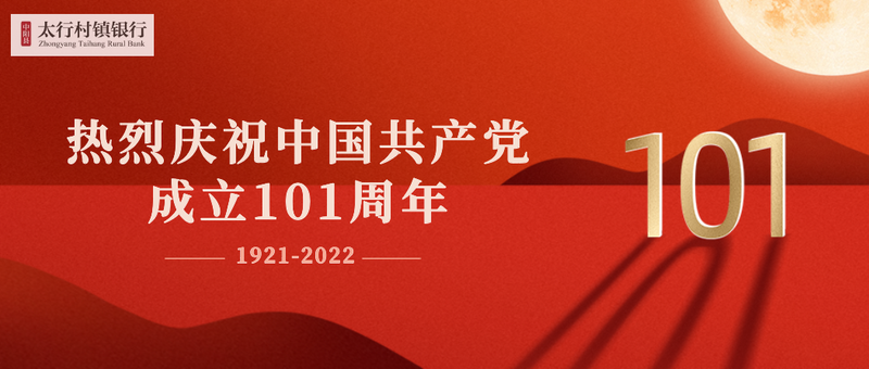 建党101周年，纪念宣传，红金祝福，公众号首页