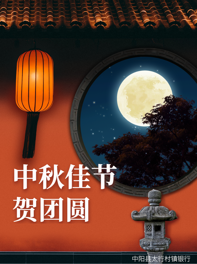 中秋节，祝福，实景，小红书配图