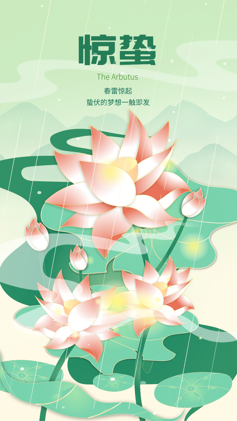 惊蛰 节气  春天 国潮插画