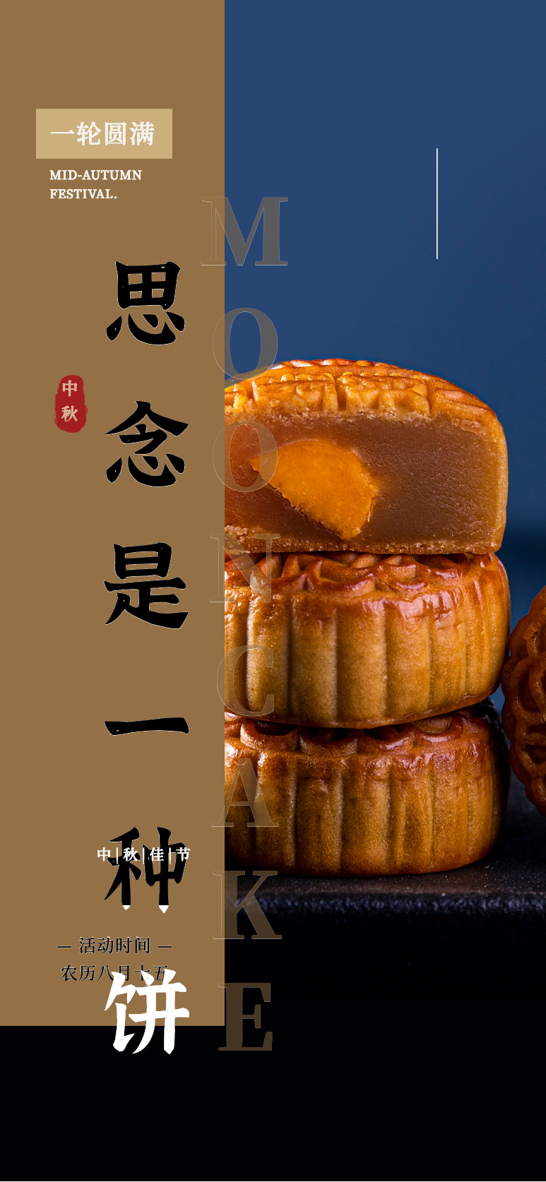 餐饮美食中秋月饼节日营销简约海报