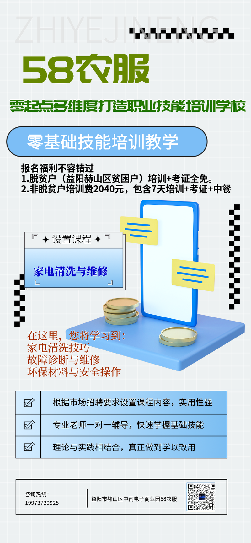 职业培训平面设计培训课程宣传招生海报