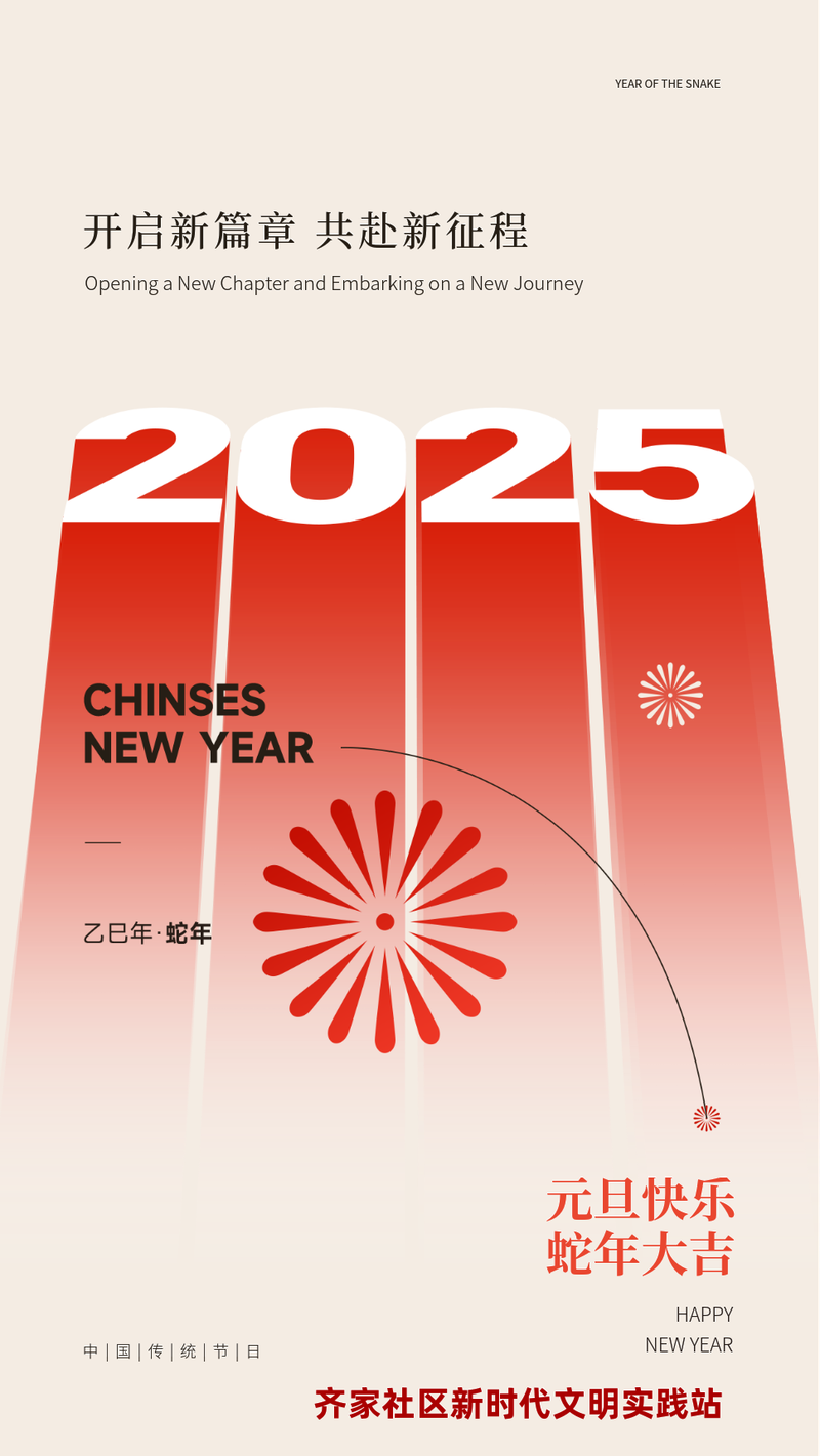 元旦快乐2025