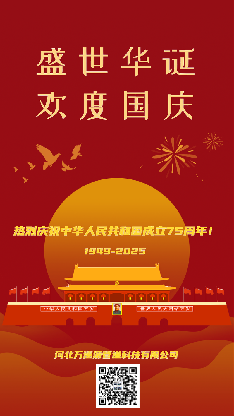 欢度国庆红色海报