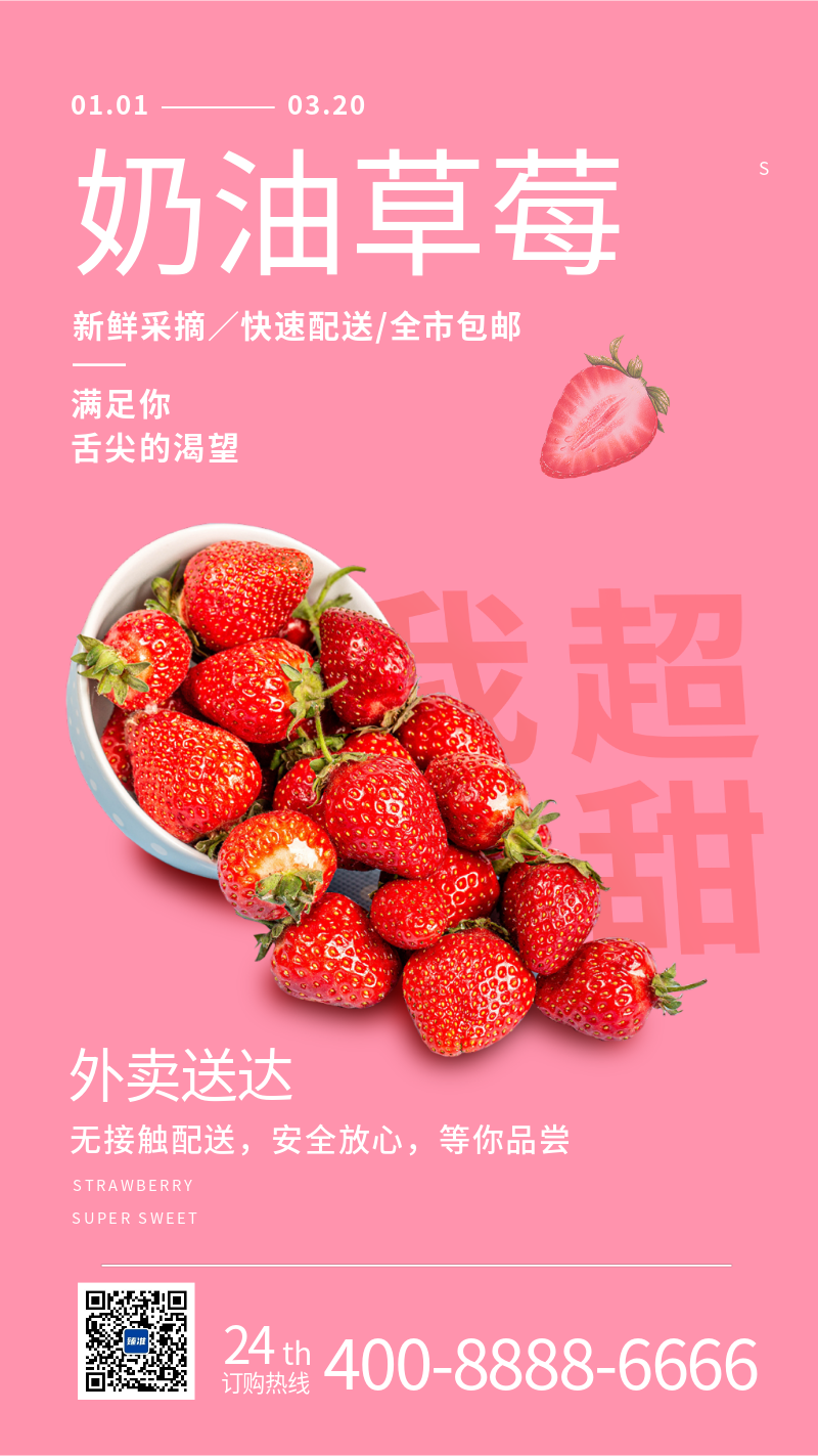 粉红少女系奶油草莓海报