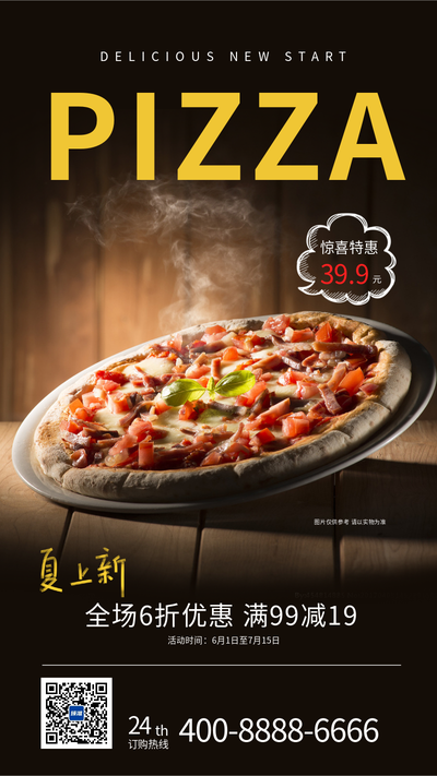夏上新披萨优惠活动海报