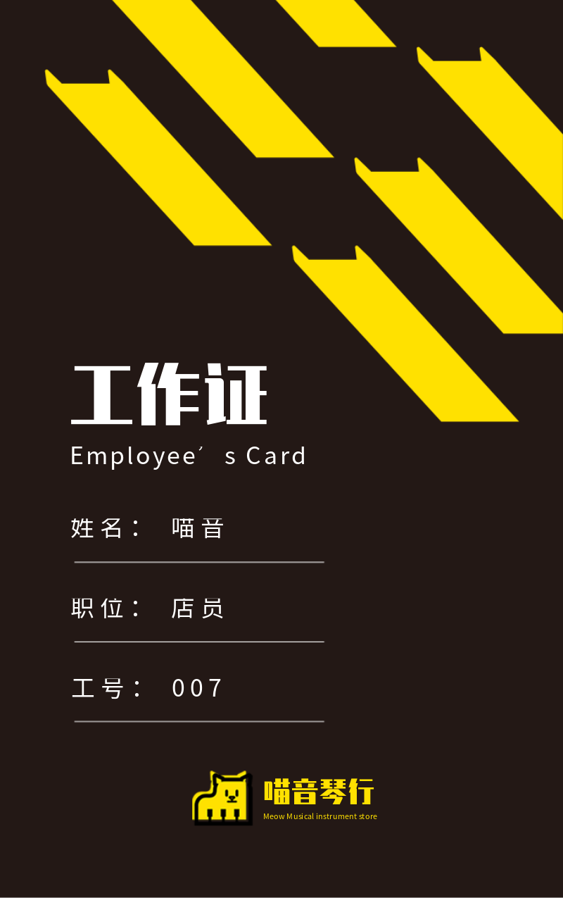 /static/assets/images/default-pic.png 琴行黄黑色工作证工牌