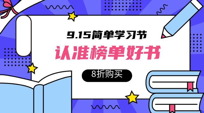 /static/assets/images/default-pic.png 榜单好书卡通创意移动端横幅