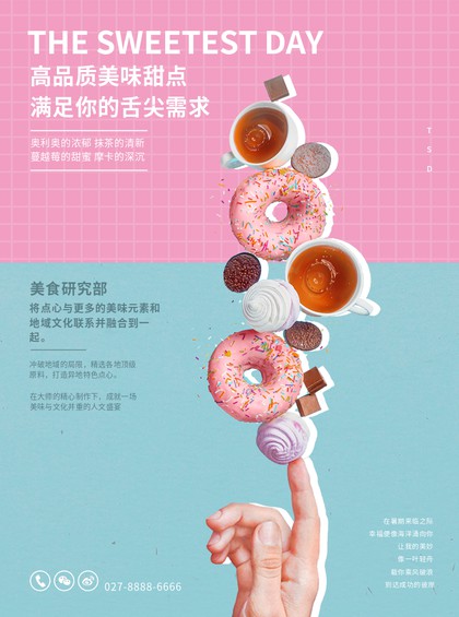 小清新美味甜品店宣传单