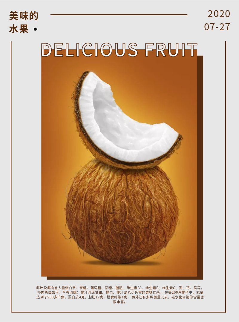 灰白色背景水果椰子宣传单