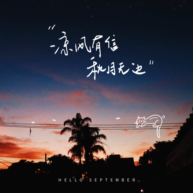 /static/assets/images/default-pic.png 九月你好夜晚移动端横幅广告
