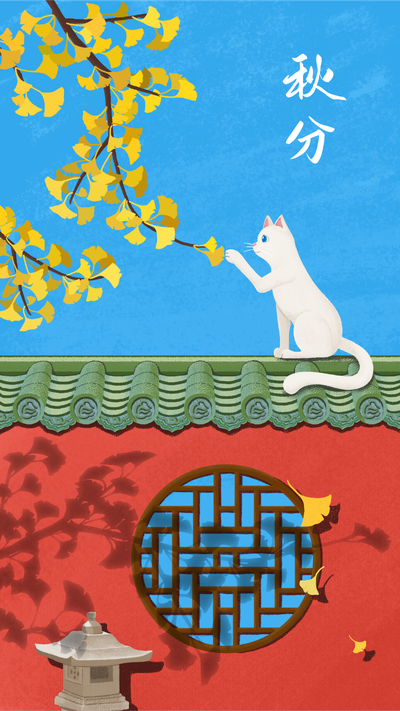 二十四节气秋分手绘插画红墙绿瓦银杏小猫