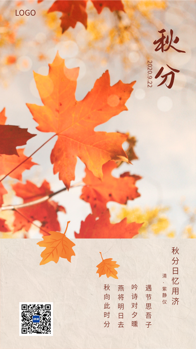 秋分唯美风景枫叶海报