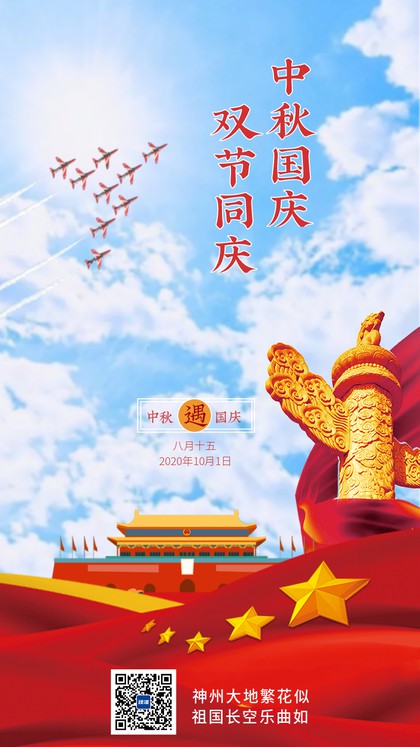 国庆节天安门空军飞机海报