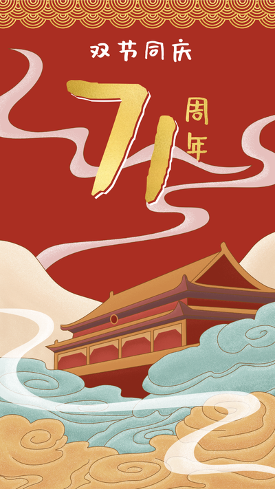 国庆节红色手绘中国风金字