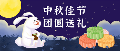 中秋节兔子月饼手绘可爱风