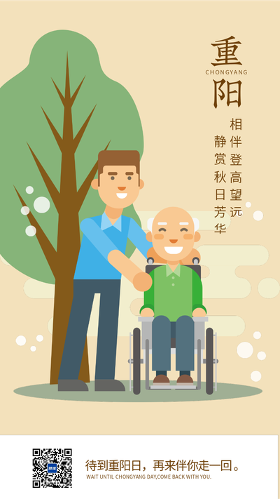 重阳节老人插画海报