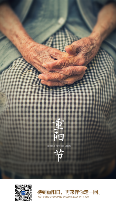 重阳节老人的手海报