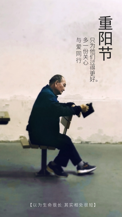 重阳节坐着的老人海报