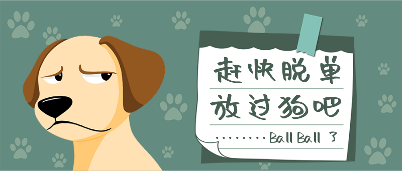 光棍节手绘插画狗狗