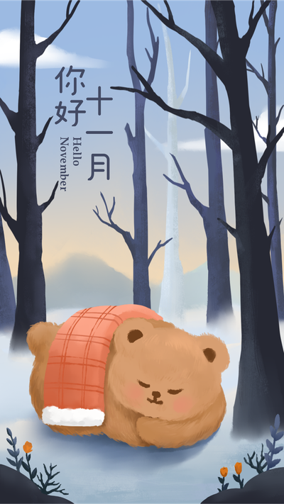 十一月树林雪地小熊清新插画风海报