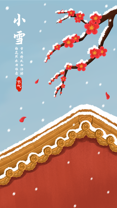 二十四节气小雪手绘插画红墙红梅