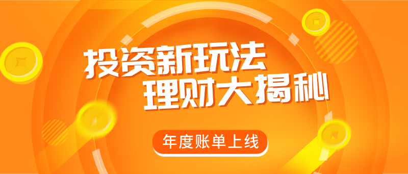 投资理财公众号首图