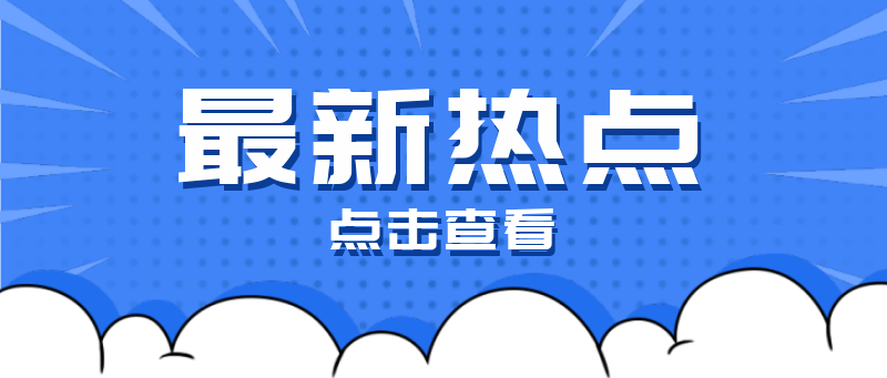 吸睛大字最新热点蓝色科技首图