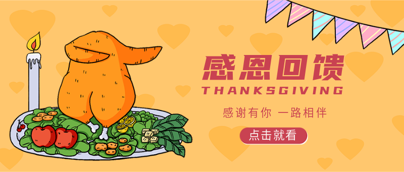 感恩节手绘插画火鸡大餐