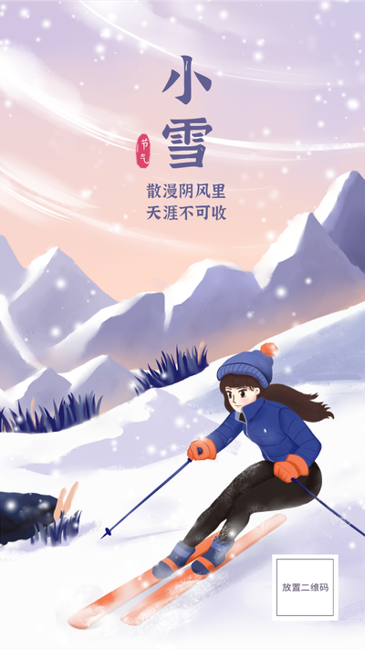 小雪二十四节气唯美插画滑雪少女