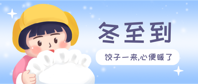冬至二十四节气可爱女孩饺子插画