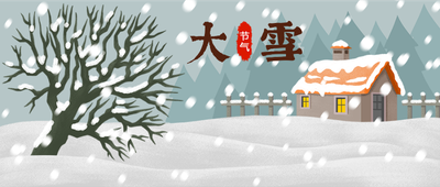 二十四节气大雪手绘插画，树，房屋