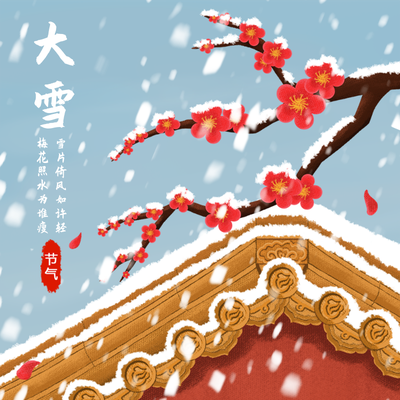 二十四节气大雪手绘插画，红墙金瓦，红梅