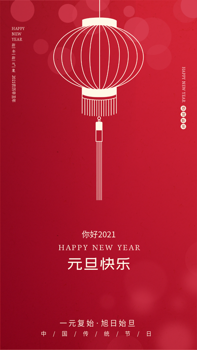 元旦快乐，红色，灯笼
