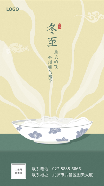 二十四节气冬至，饺子手机海报