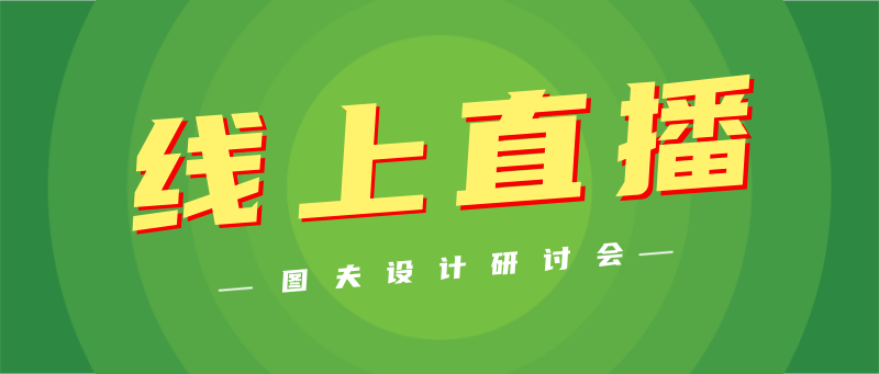 线上直播，公众号首图