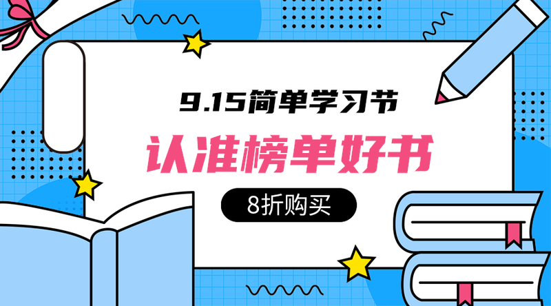 认准榜单好书