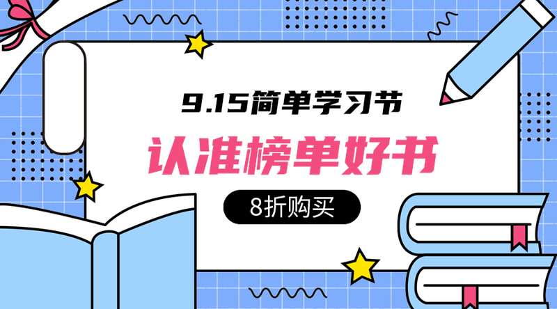 认准榜单好书