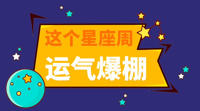 运气爆棚
