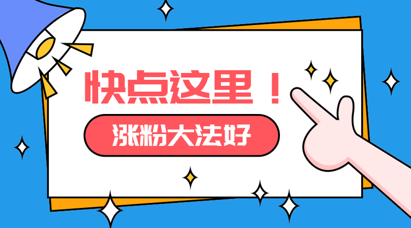 快点这里！
