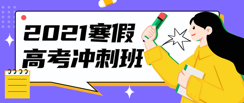 2021寒假