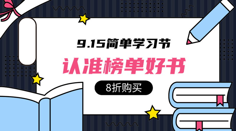 认准榜单好书